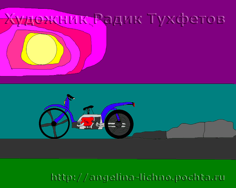 Рисунки Радика, Мотоцикл